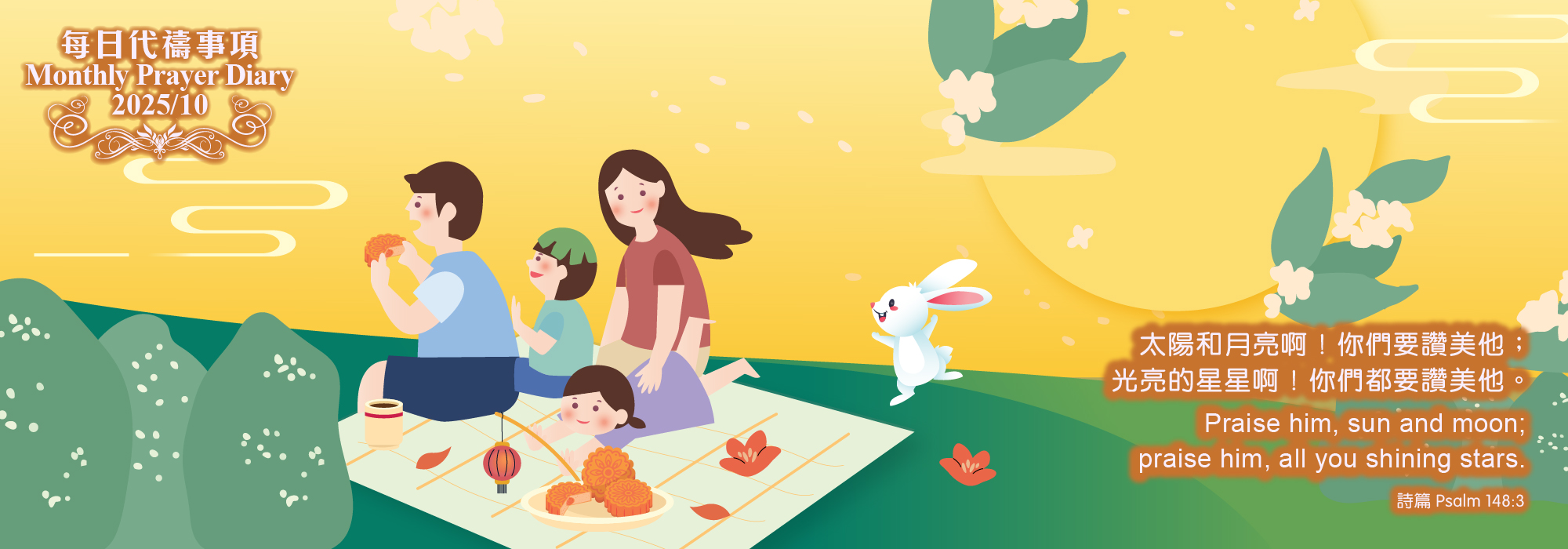 Pray_Diary_Banner-Oct2025_r2_2000x700.jpg